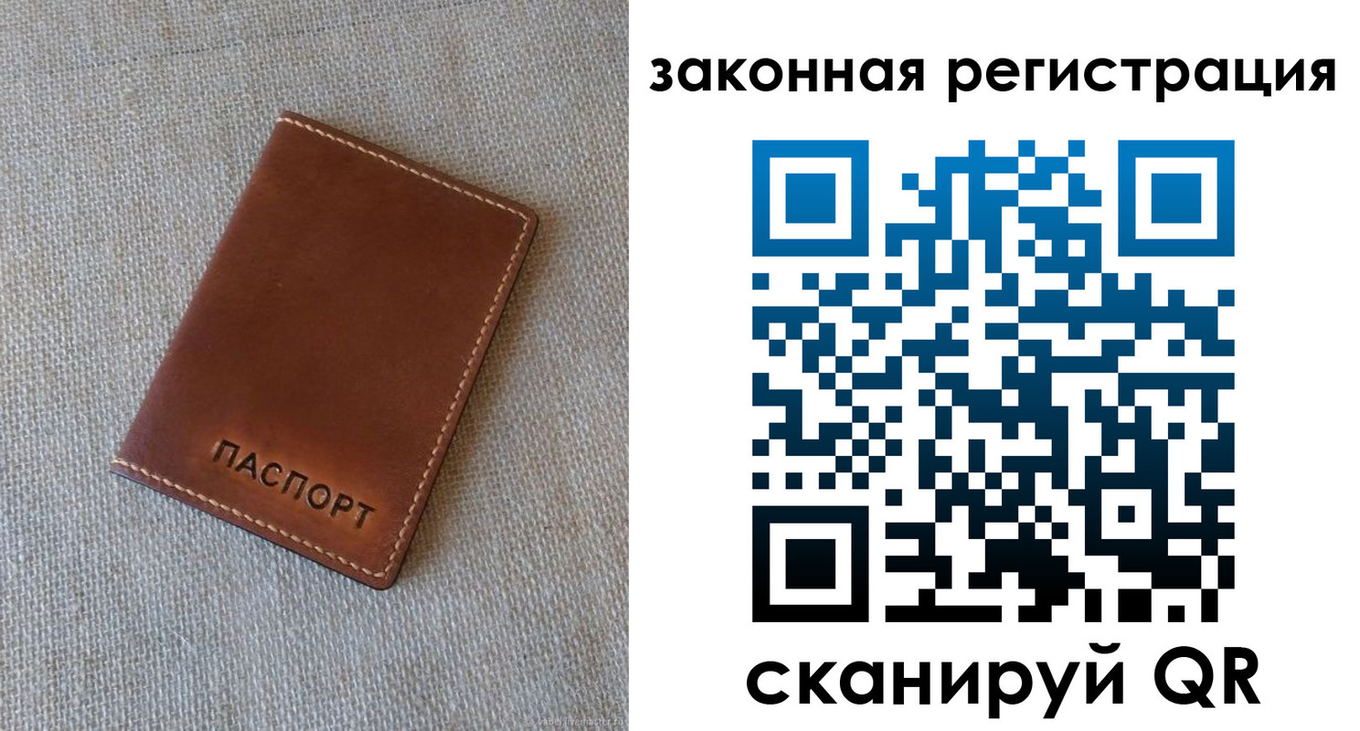 прописка паспорт в Краснокаменске