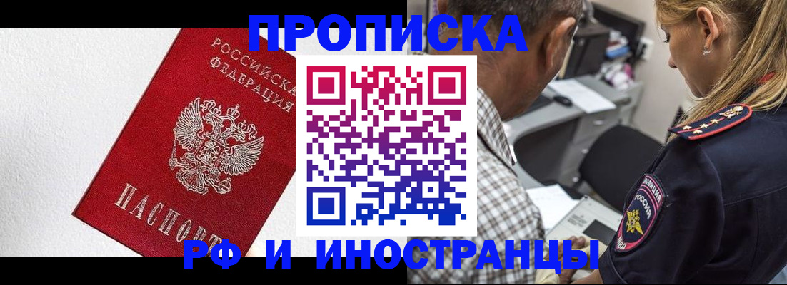 прописка законно в Краснокаменске