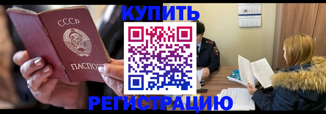 временная регистрация в Краснокаменске