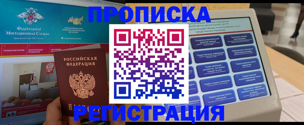 прописка паспорт в Краснокаменске