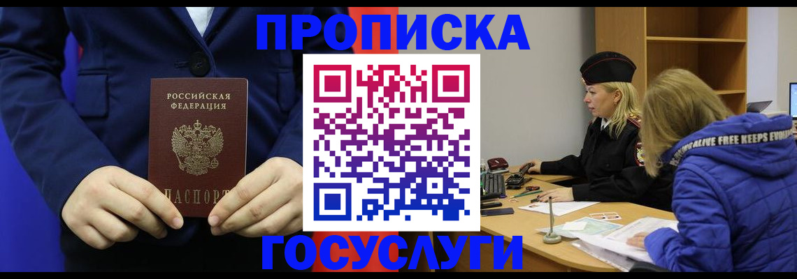 временная регистрация купить в Краснокаменске