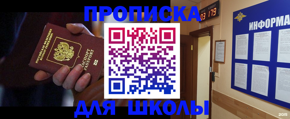 прописка в Краснокаменске