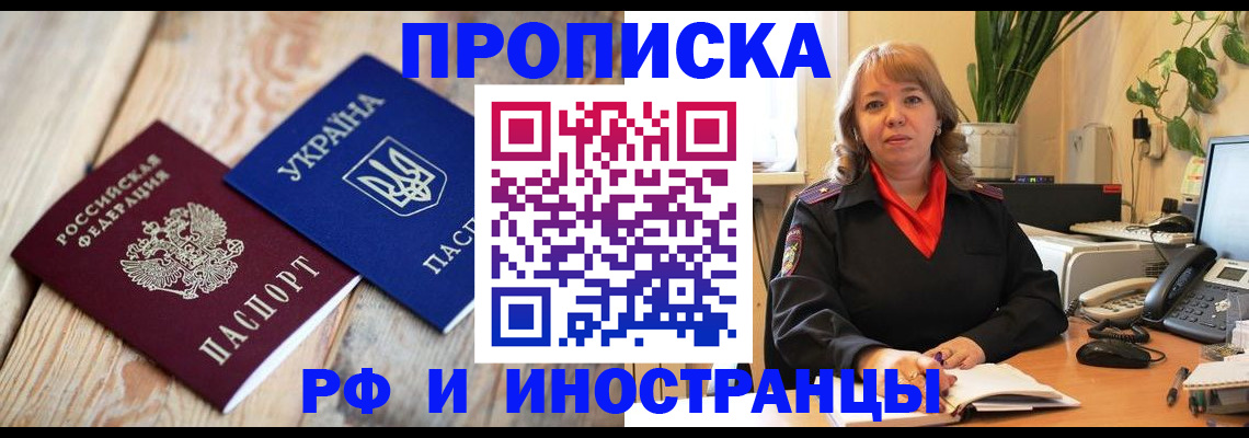 купить прописку в Краснокаменске